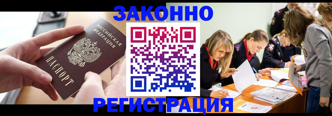 прописка для работы в Пикалёво